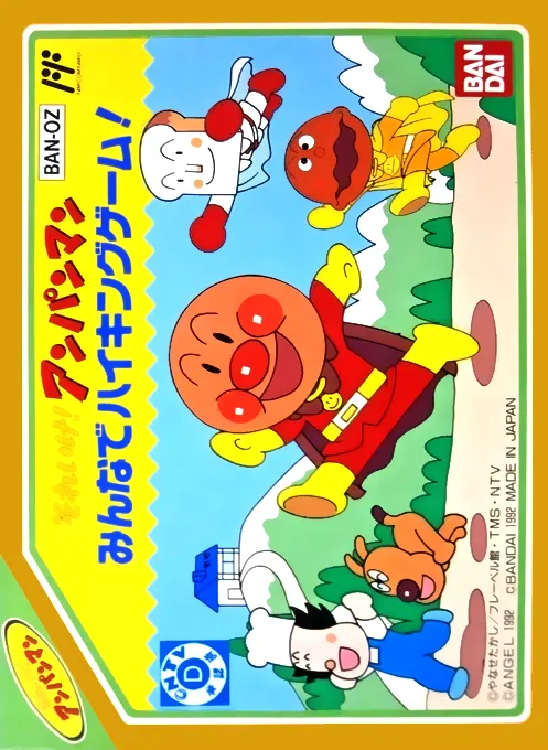 Soreike! Anpanman - Minna de Hiking Game! (Japan)